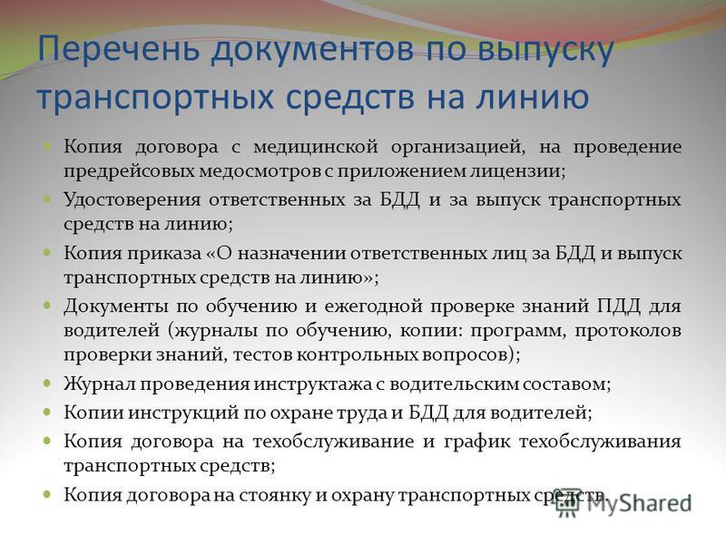 Какой перечень документов