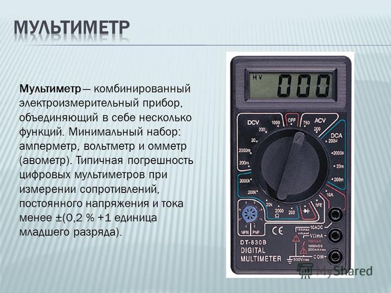 Как правильно работать с мультиметром: Как пользоваться мультиметром, простая инструкция