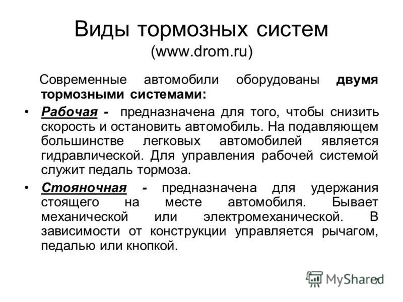 Виды тормозных систем: Тормозная система автомобиля: виды и устройство