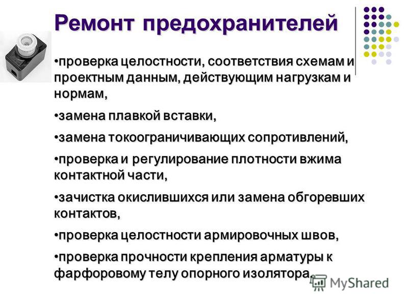 Проверка предохранителей: Как проверить предохранитель в машине мультиметром и без приборов?