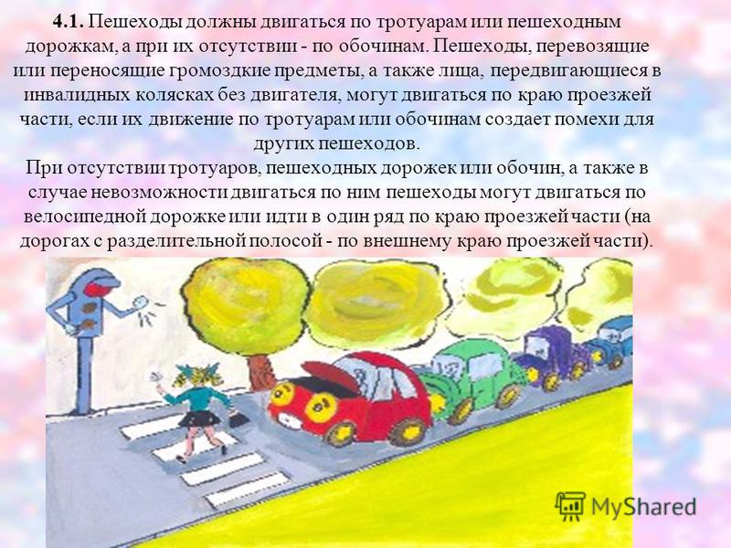 Что является тротуаром по пдд: Зачем власти мешают водителям определять, где тротуар, а где нет - ГАИ