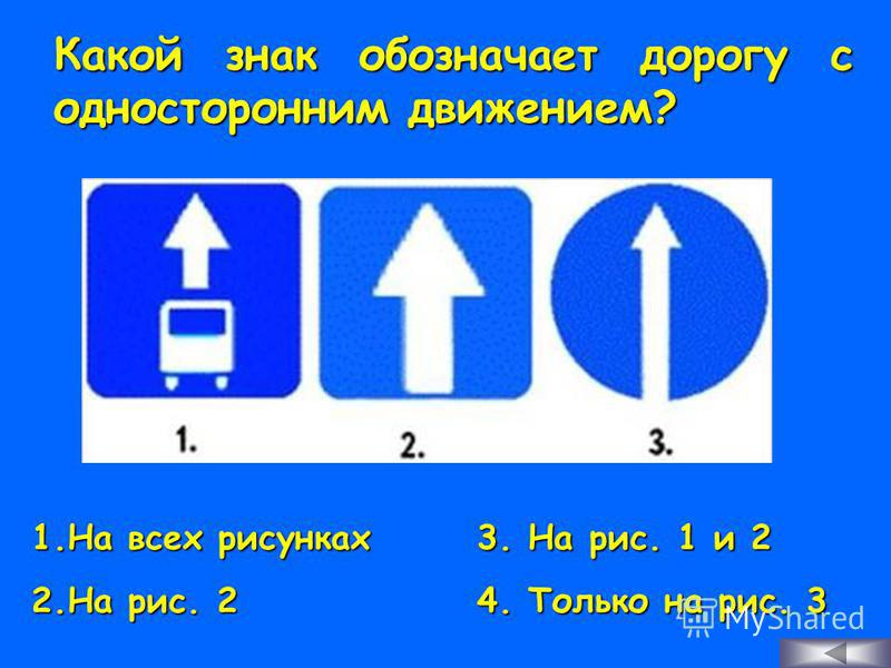 Знак движение прямо и знак одностороннее движение фото