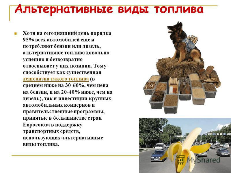Новые виды топлива: Альтернативные виды топлива - Официальный сайт Citroen