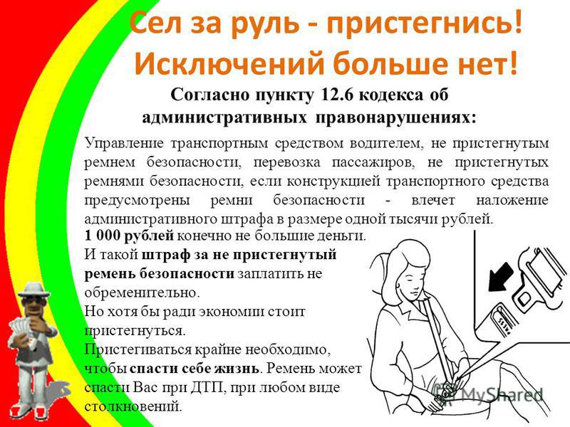 Кто несет ответственность за непристегнутого пассажира: Штрафы за непристегнутый ремень безопасности 2023