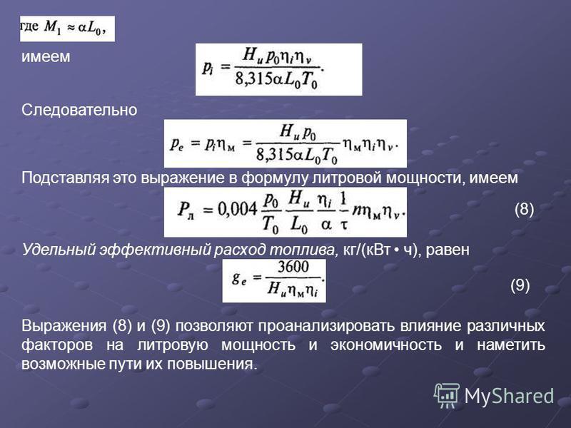 Формула расчета расхода бензина: Как рассчитать расход топлива - Quto.ru