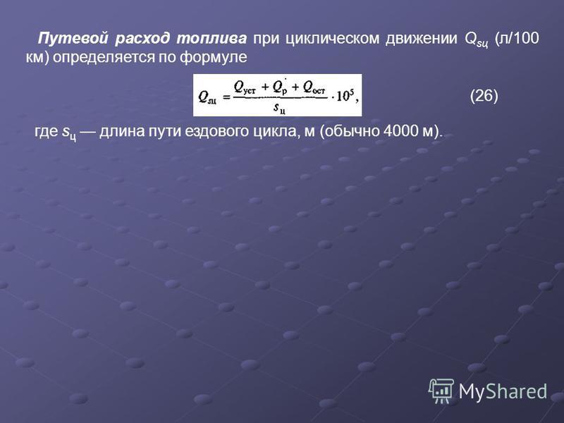 Формула расчета расхода бензина: Как рассчитать расход топлива - Quto.ru