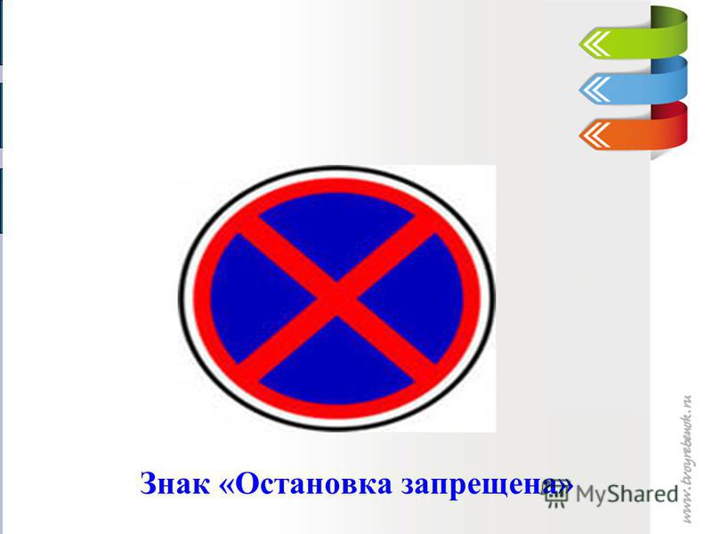 Знак стоянки и остановки: Знаки стоянки, остановки и парковки — зоны действия дорожных знаков ПДД