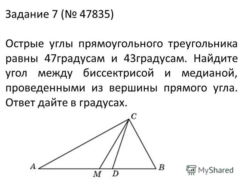 Прямоугольный треугольник проведена вершина найти сторону. Угол между биссектрисой и медианой. Угол между высотой и медианой. Угол между высотой и биссектрисой проведенными из вершины прямого. Угол между высотой и медианой проведенными из вершины прямого угла.