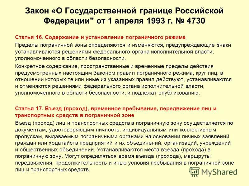 Утверждение государственных границ