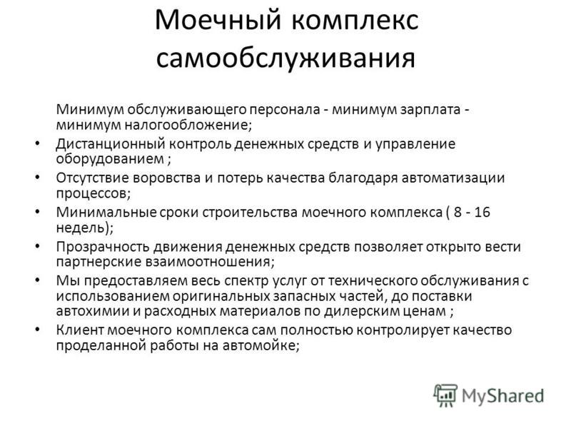 Мойка самообслуживания как пользоваться советы: как пользоваться. Советы по экономии