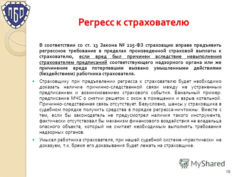 Регресс по осаго в каких случаях: Регресс по ОСАГО к виновнику ДТП 2023