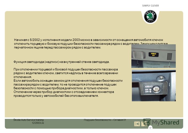 Отключение подушки безопасности пассажира: Как отключить подушку безопасности на пассажирском сидении