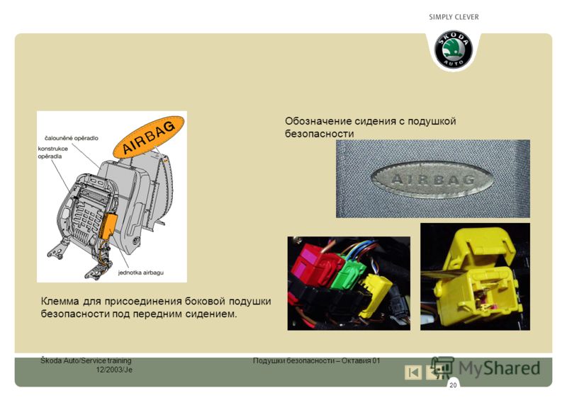 Как проверить подушки безопасности