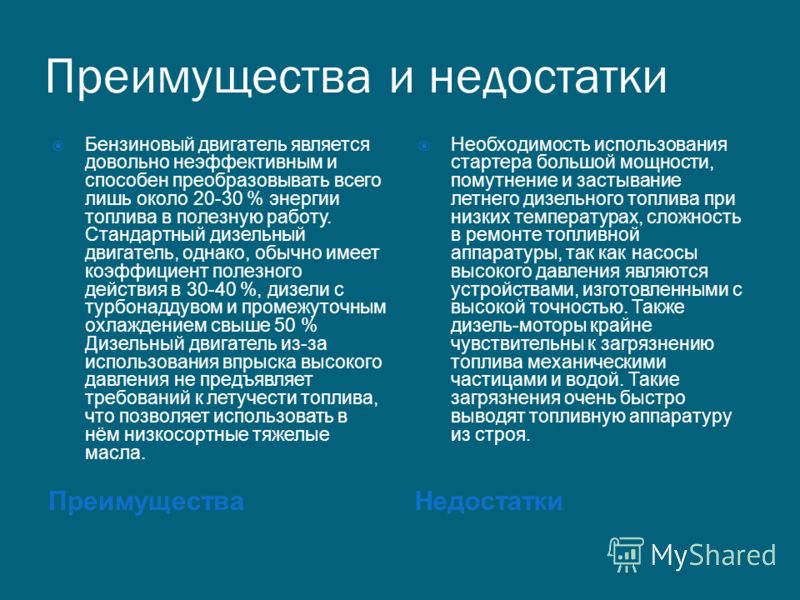 Преимущества дизельного двигателя перед бензиновым: Какой двигатель выбрать — дизельный или бензиновый — Ozon Клуб