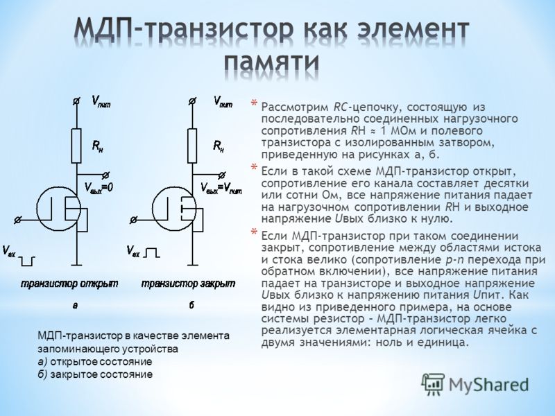 Как работает транзистор