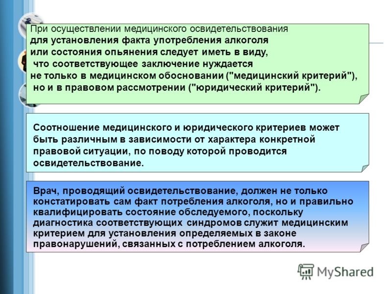 В сомнительных случаях картины алкогольного опьянения следует ответ на тест