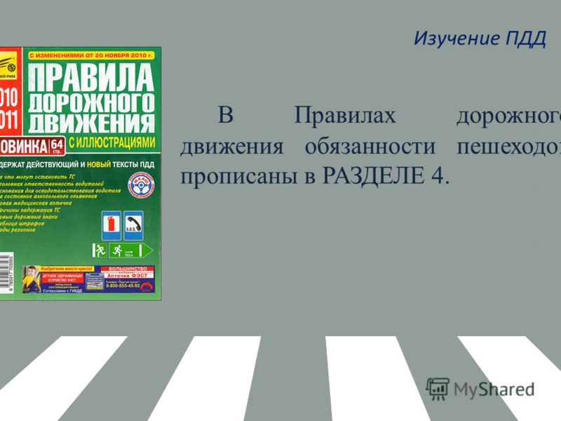 Как выучить билеты пдд. Как быстро выучить ПДД 2020. Как быстро выучить ПДД 2020 для сдачи. Как быстро выучить правила дорожного движения для сдачи на права. Книги для изучения ПДД.