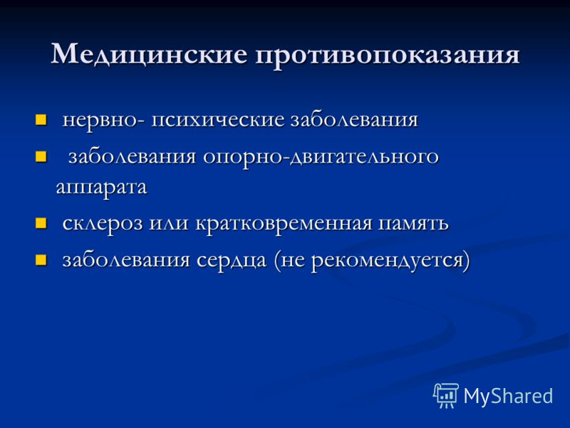 Медицинские противопоказания к труду