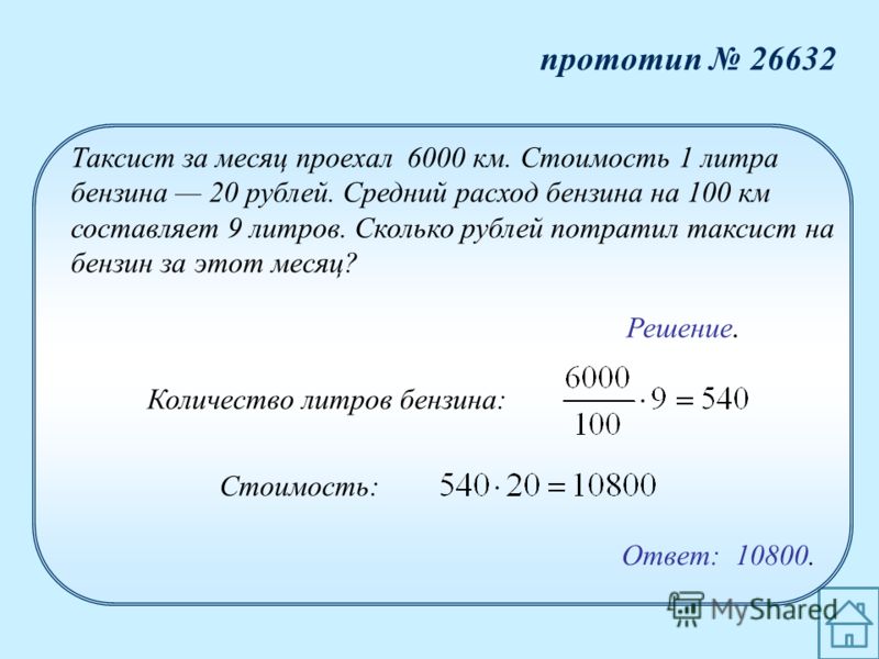 На сколько километров хватает 1 литра бензина на ваз