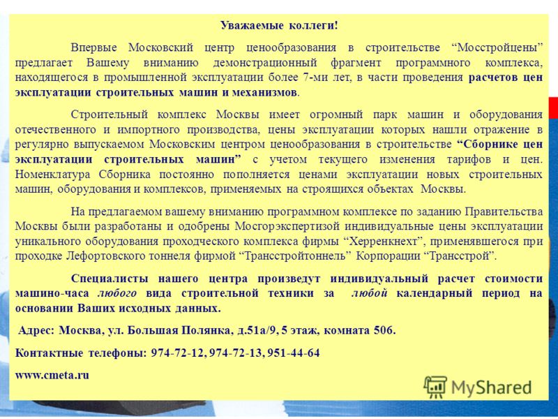 Машино часы. Машино час как пишется. Машиночасы рассчитать. Стоимость машиночаса. Показания машино часов.