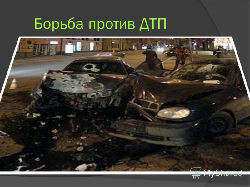 Побег с места дтп наказание: купить, продать и обменять машину