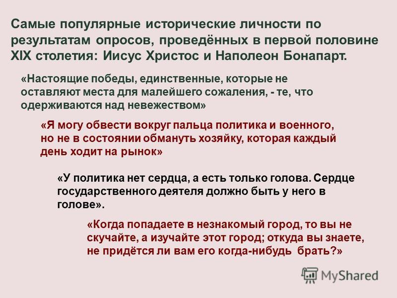 Наказание за оставление места. Я могу обвести вокруг пальца и политика и военного но не в состоянии. Принципиализм. Что означает фраза Наполеона я могу обвести вокруг пальца.