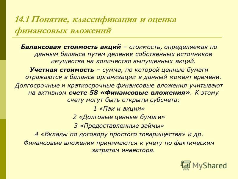 Балансовая стоимость автомобиля как определить: Балансовая стоимость основных средств - это...