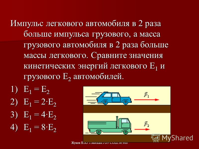 3 раза чем больше масса. Автомобиль легковой скорость. Масса лёгкого автомобиля. Масса машины легковой. Масса грузового автомобиля.