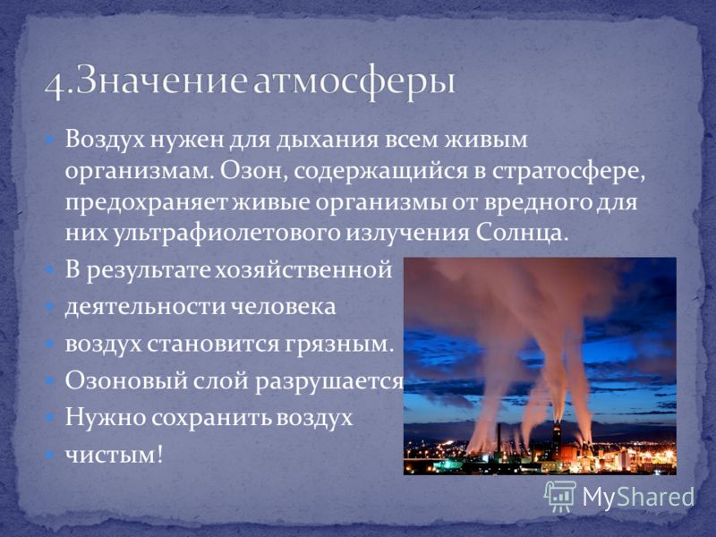 Что значит атмосферный: Недопустимое название — Викисловарь