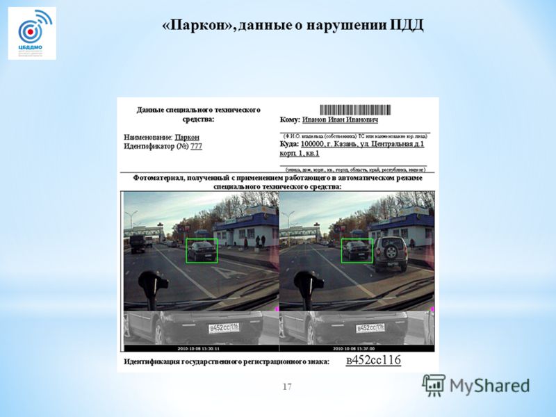 Отправить нарушение в гибдд с фотографией московской области