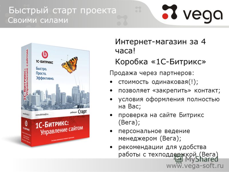 Быстрое начало. 1с Битрикс коробка. Быстрый старт проекта. Быстрый старт в проекте на англ. Система быстрого старта в проекте.