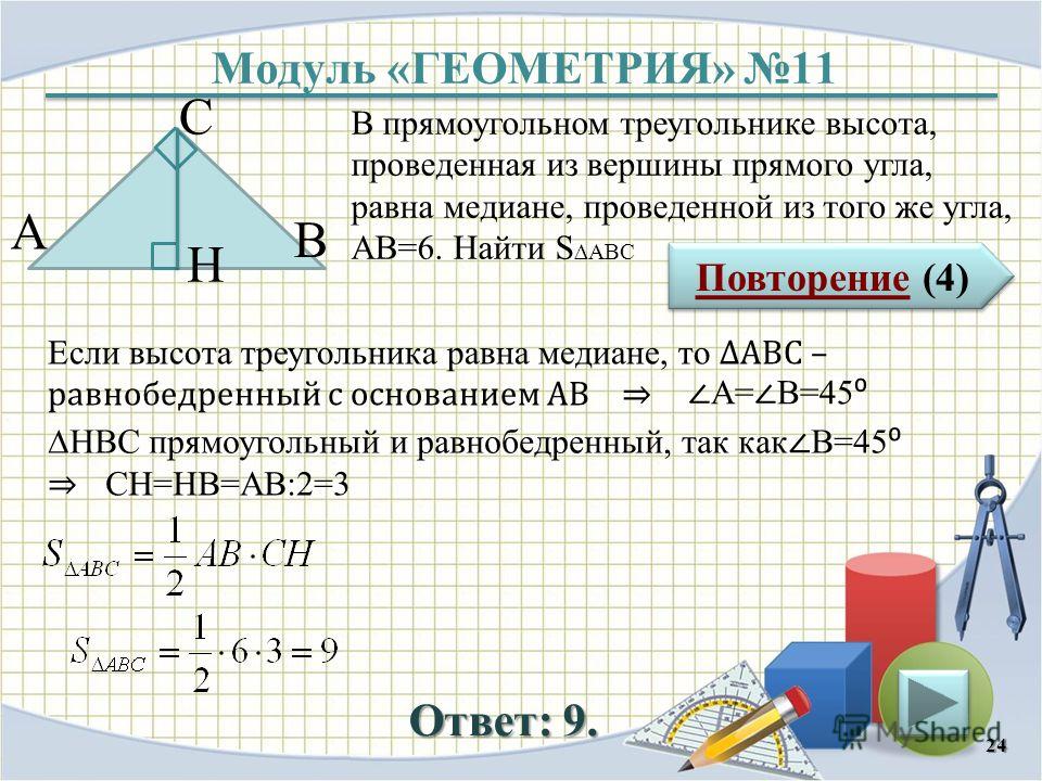 В прямом треугольнике проведена высота из вершины прямого угла используя данные указанные на рисунке