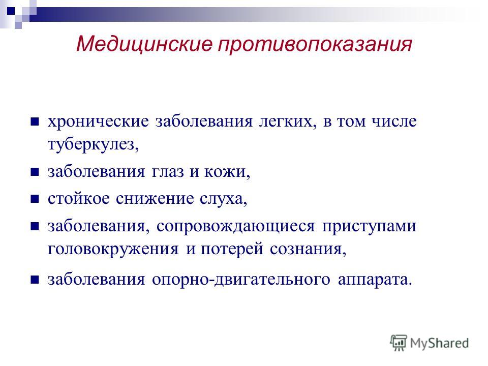 Медицинские противопоказания к занятиям спортом