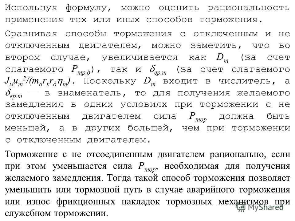 Что значит торможение двигателем: Торможение двигателем, что это, плюсы и минусы — Разбор66