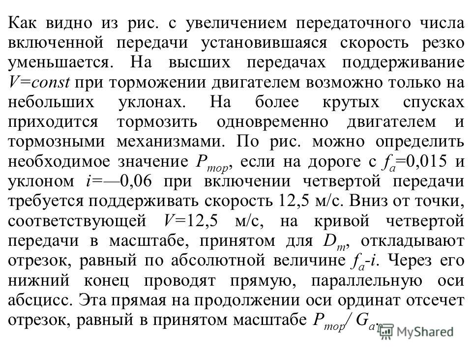 Что значит торможение двигателем. Торможение двигателем это как. Не давать спуску значение. Не давать спуску. Не давать спуску предложения.