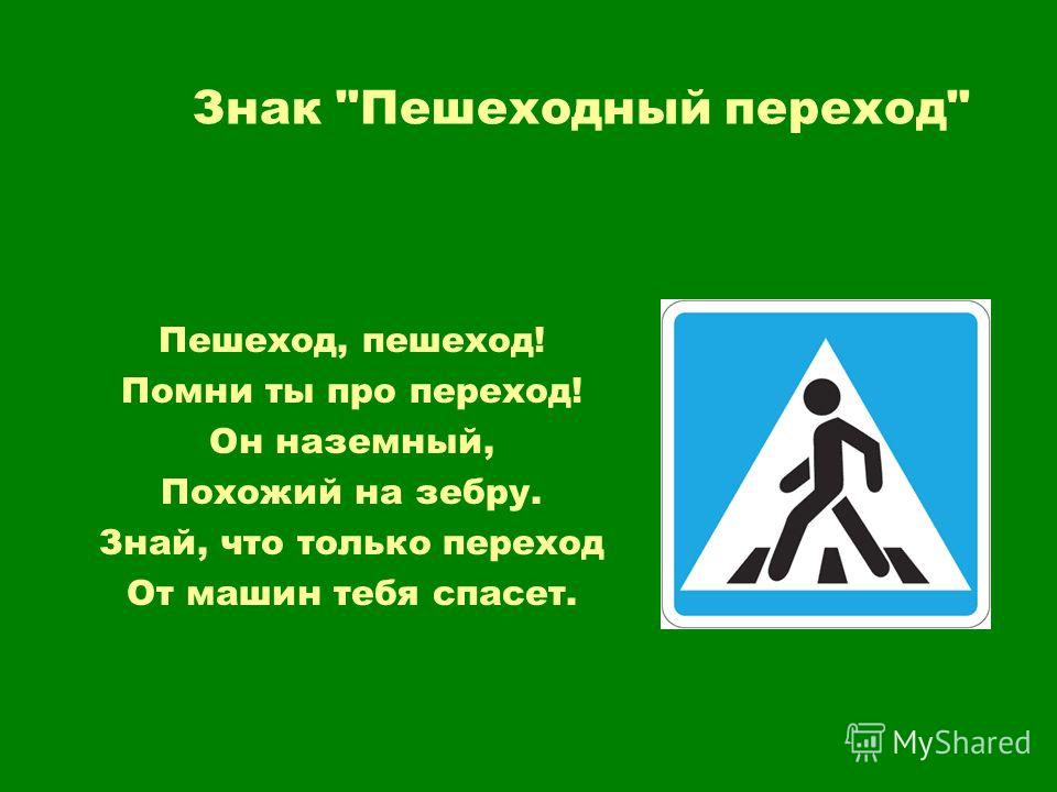 Действие знака пешеходный переход: Знак Пешеходный переход, его зона действия и фото