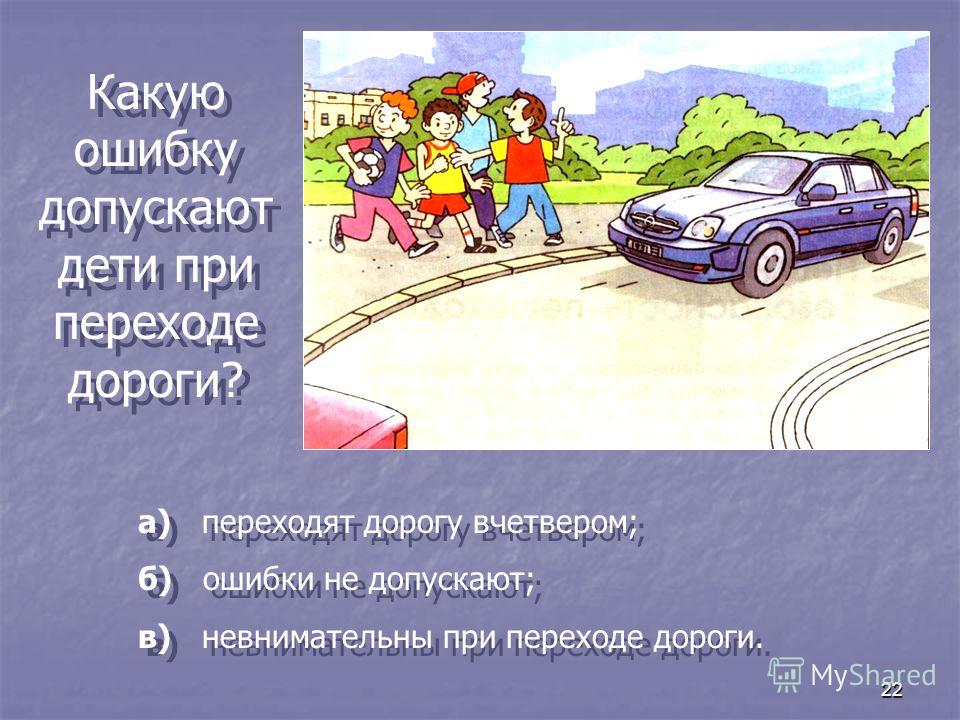 Пдд переход дороги: Соблюдение правил на пешеходных переходах и перекрестках