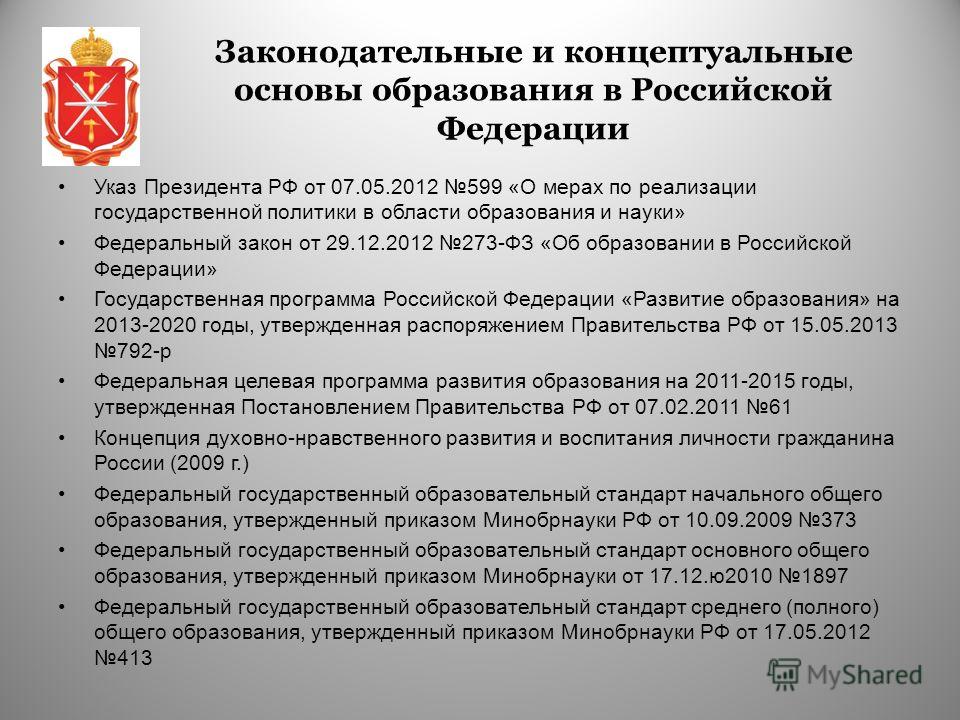 Государственная национальная политика в сфере образования