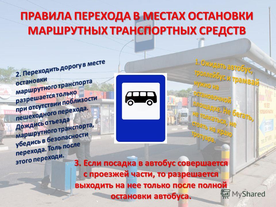 Водитель затормозил не на остановке а несколько дальше запятые