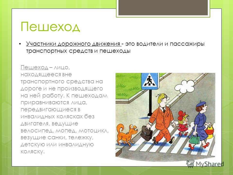 Наезд на пешехода вне пешеходного перехода наказание: Как придется отвечать если сбил пешехода на пешеходном переходе все по шагам - Оренбург