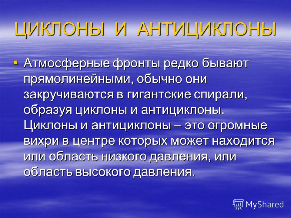 Что такое атмосферный фронт: Атмосферный фронт — все статьи и новости