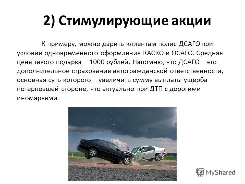 Что такое дсаго и зачем оно нужно: Расширенное ОСАГО (ДСАГО) - дополнительный полис ОСАГО с максимальной выплатой