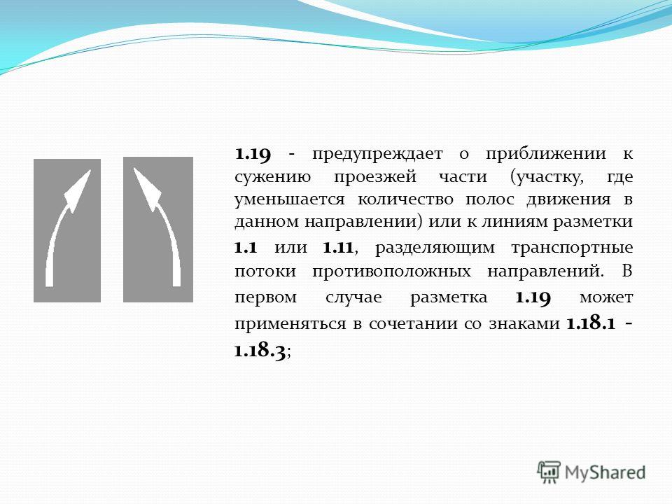 Сужение проезжей части: Сужение дороги: кто должен уступать