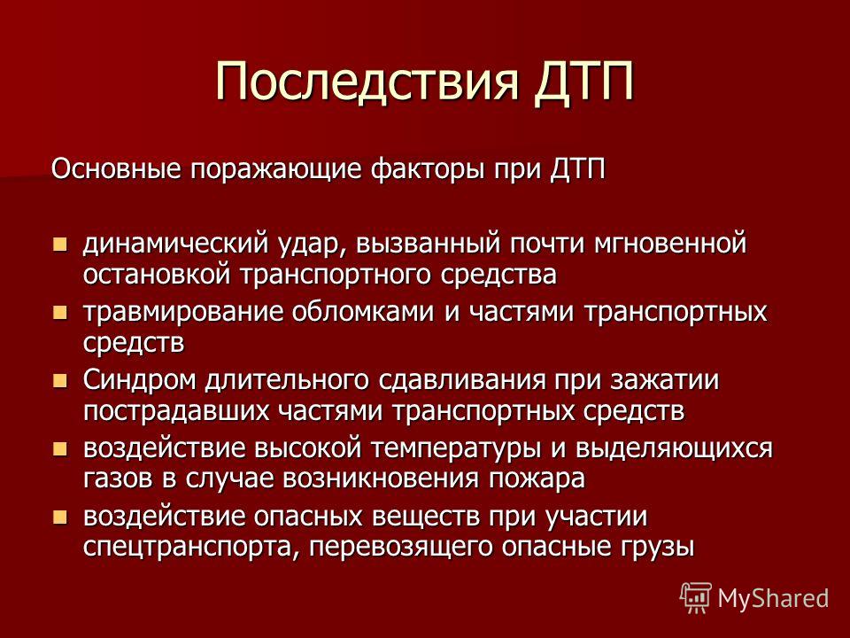 Наказание за дтп с пострадавшими средней тяжести: Причинение вреда здоровью в дорожно-транспортном происшествии 2023