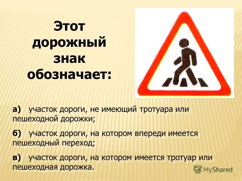 Знаки дорожного движения пешеходный переход: Знак 5.19.1 Пешеходный переход / Дорожные знаки купить из наличия в Москве недорого от производителя | низкая цена