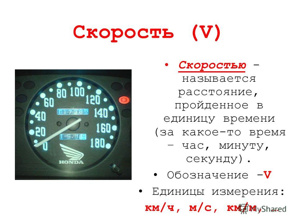 Калькулятор метр секунда в км час. Скорость. Скорость км в час. Обозначение км/ч. Скорость обозначается км/ч.