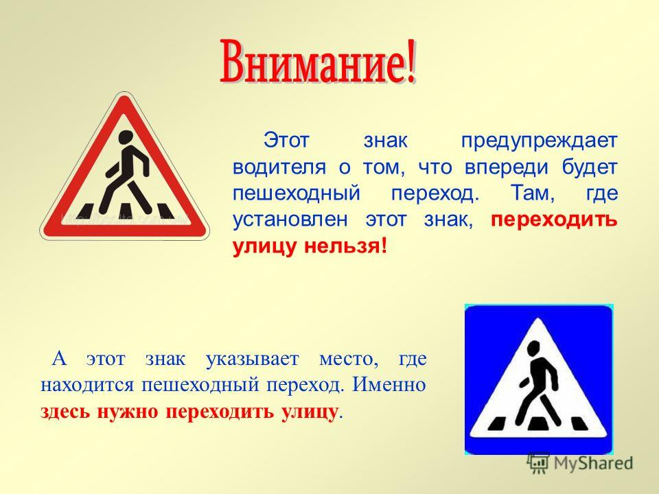 Предупреждающие знаки для пешехода на дороге: информационные, предупреждающие, запрещающие и предписывающие