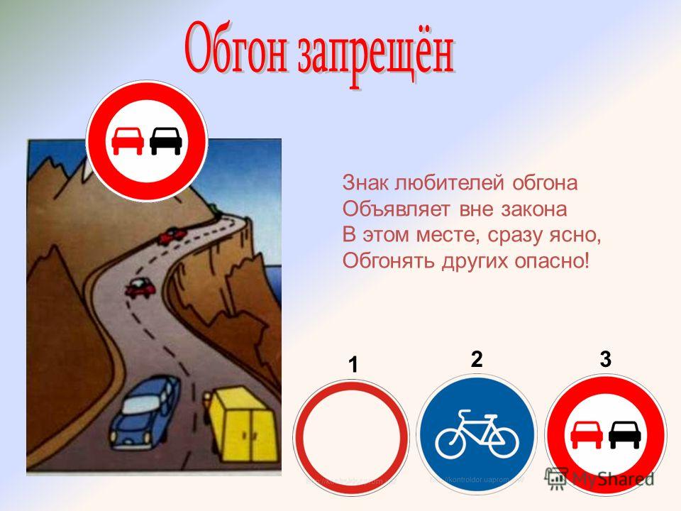 Знак обгон: зона действия, штраф :: Autonews