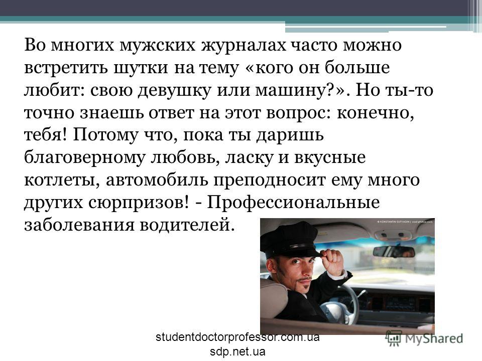 Профессиональные заболевания водителей автотранспорта: Профессиональные заболевания водителей