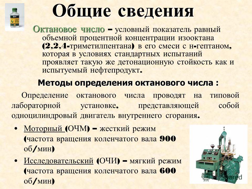 Что значит октановое число бензина: Что такое октановое число бензина и как оно определяется